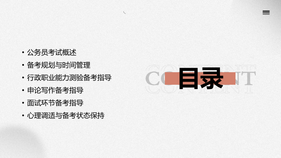 公务员考试课件：2025年备考全程指导.pptx_第2页