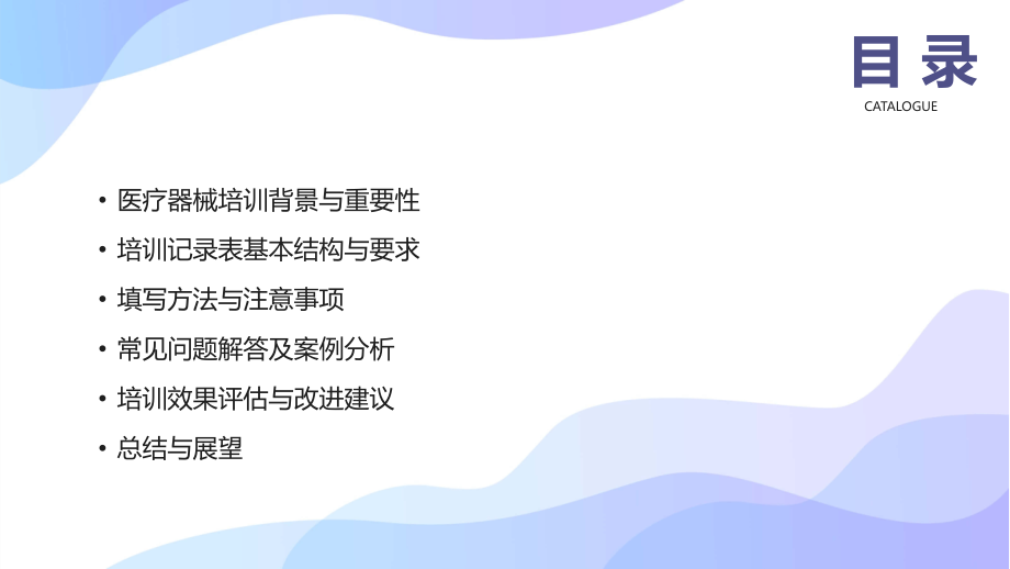 2025年医疗器械培训记录表：详尽的填写指南.pptx_第2页