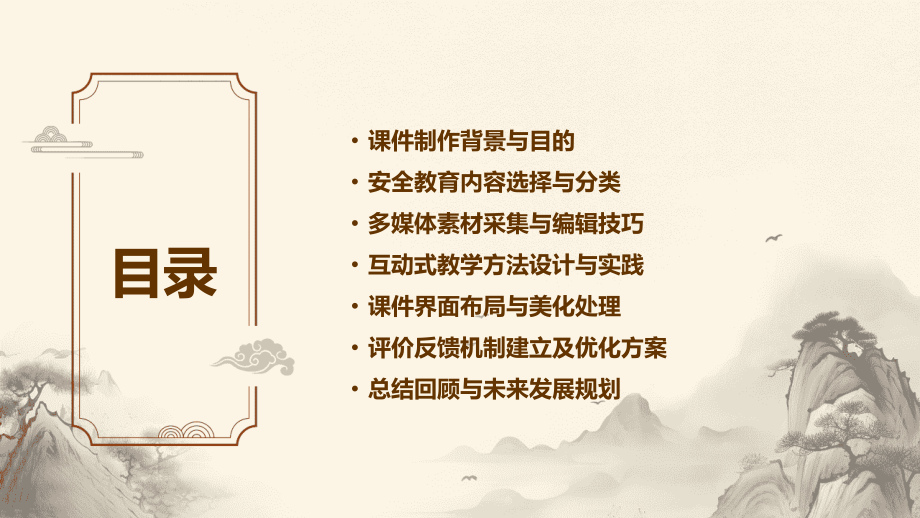 2025年版幼儿园安全课件制作指南.pptx_第2页