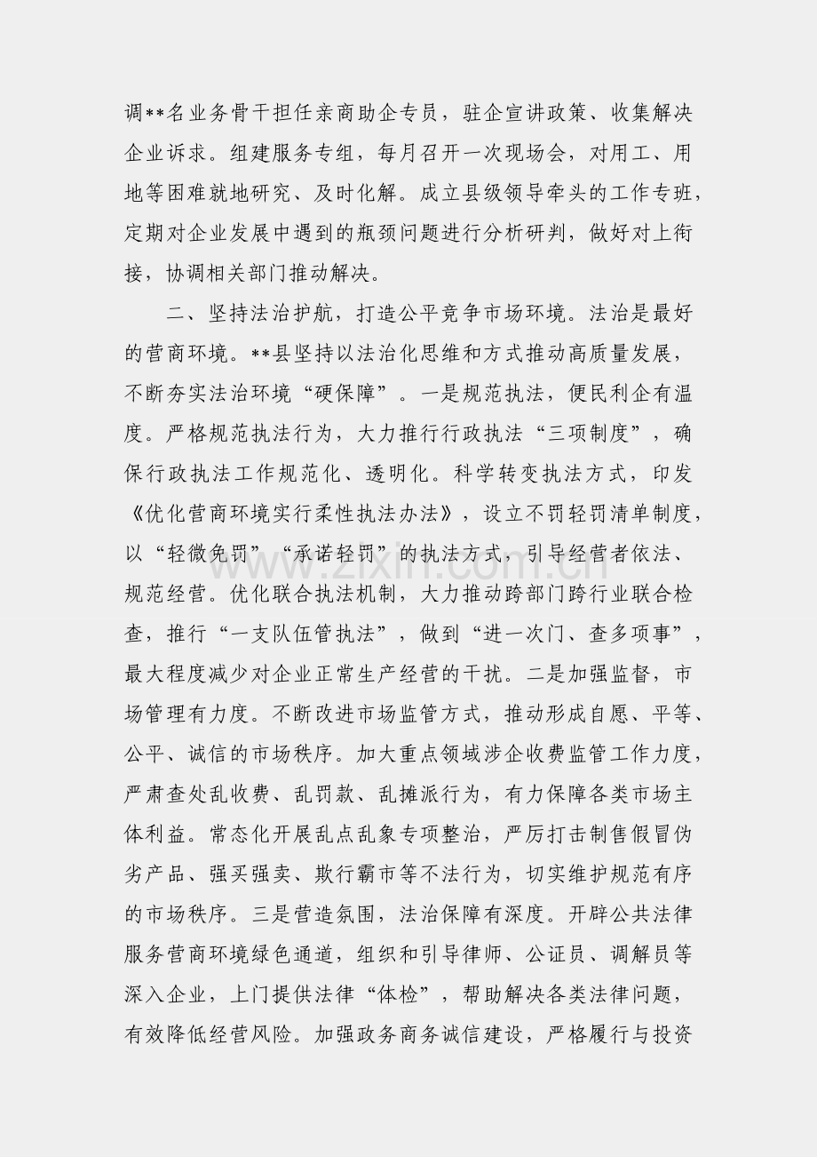 县委书记在全市优化营商环境大会上的汇报发言.docx_第2页