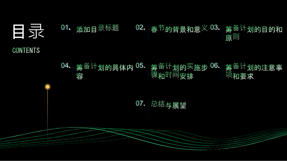 筹备畅快迎接2025年春节.pptx_第2页