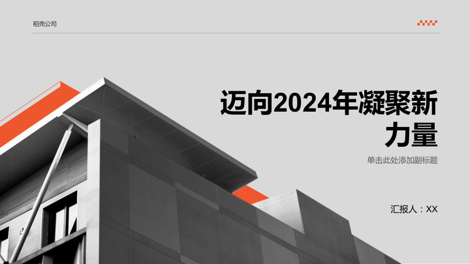 迈向2025年凝聚新力量.pptx_第1页