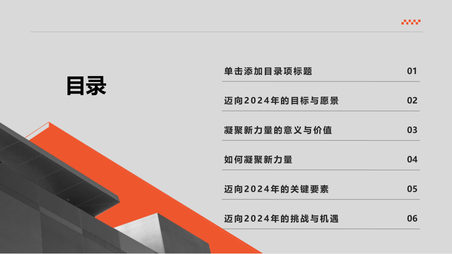 迈向2025年凝聚新力量.pptx_第2页