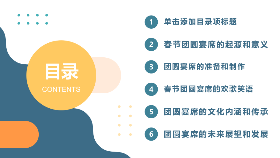 团圆宴席欢歌笑语2025年春节.pptx_第2页