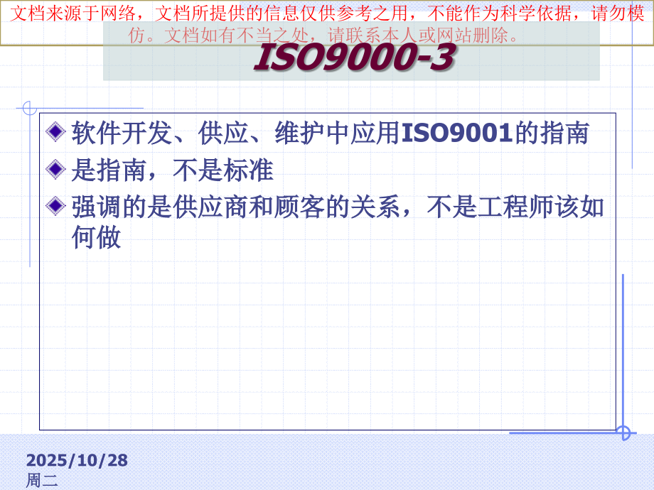 软件质量保证体系专业知识讲座.ppt_第1页