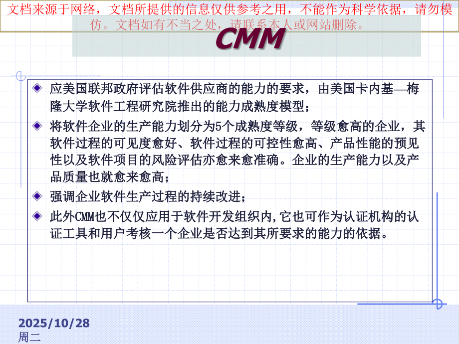 软件质量保证体系专业知识讲座.ppt_第2页