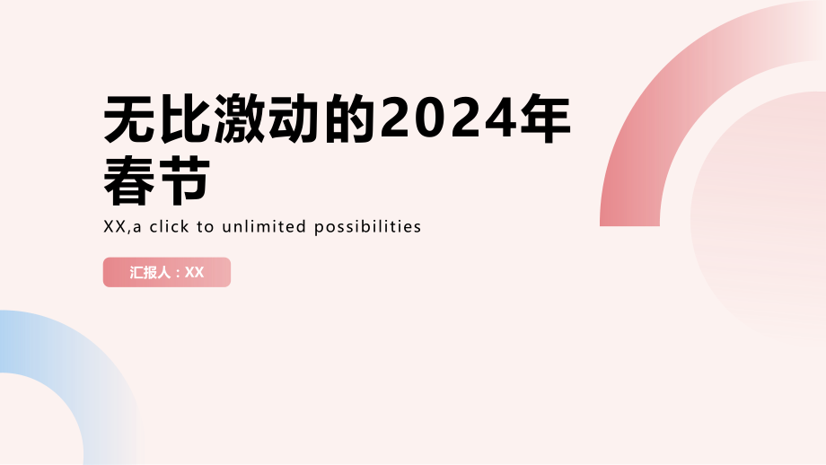 无比激动的2025年春节.pptx_第1页
