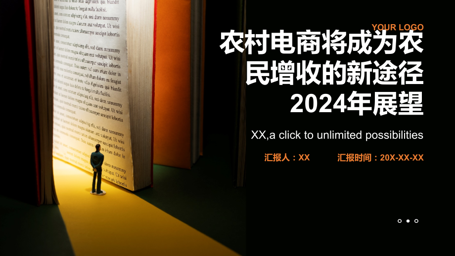 农村电商将成为农民增收的新途径2025年展望.pptx_第1页