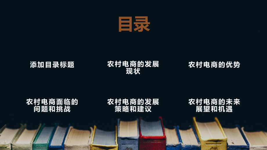 农村电商将成为农民增收的新途径2025年展望.pptx_第2页