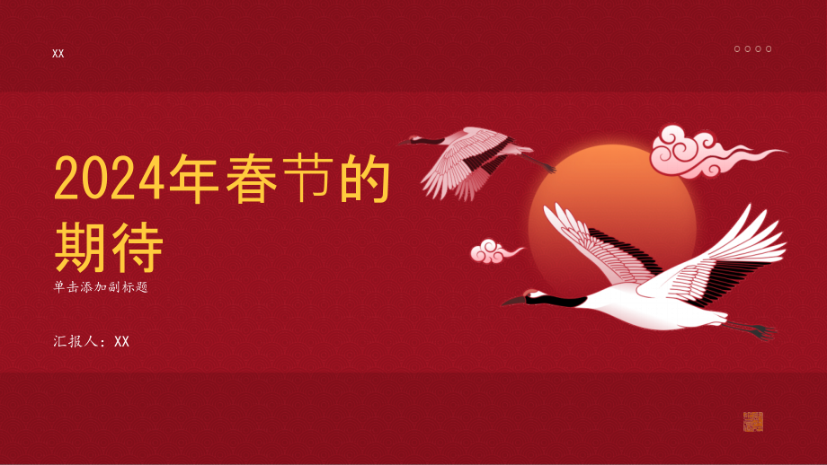 孩童和长辈都期待的2025年春节.pptx_第1页