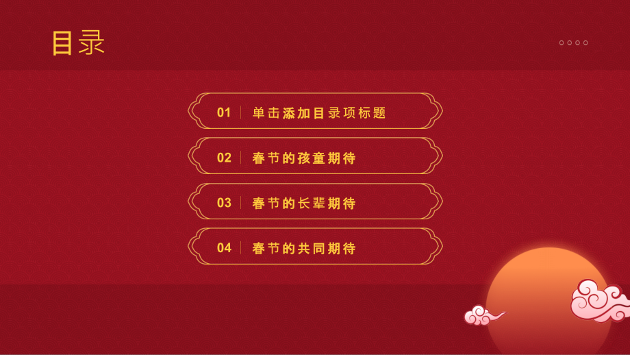 孩童和长辈都期待的2025年春节.pptx_第2页