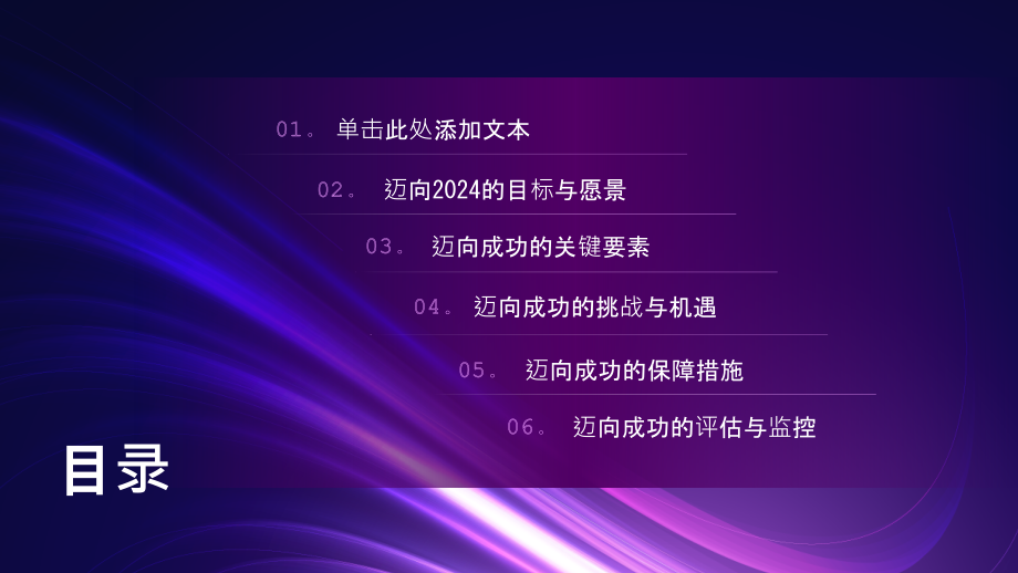 迈向2025迈向成功的道路.pptx_第2页