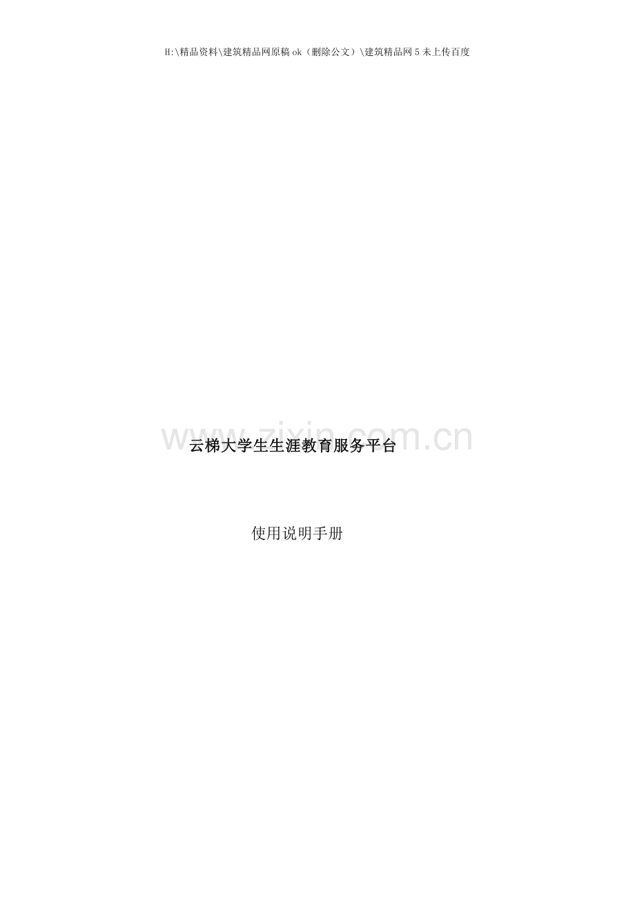 云梯产品使用说明手册范本.docx_第1页