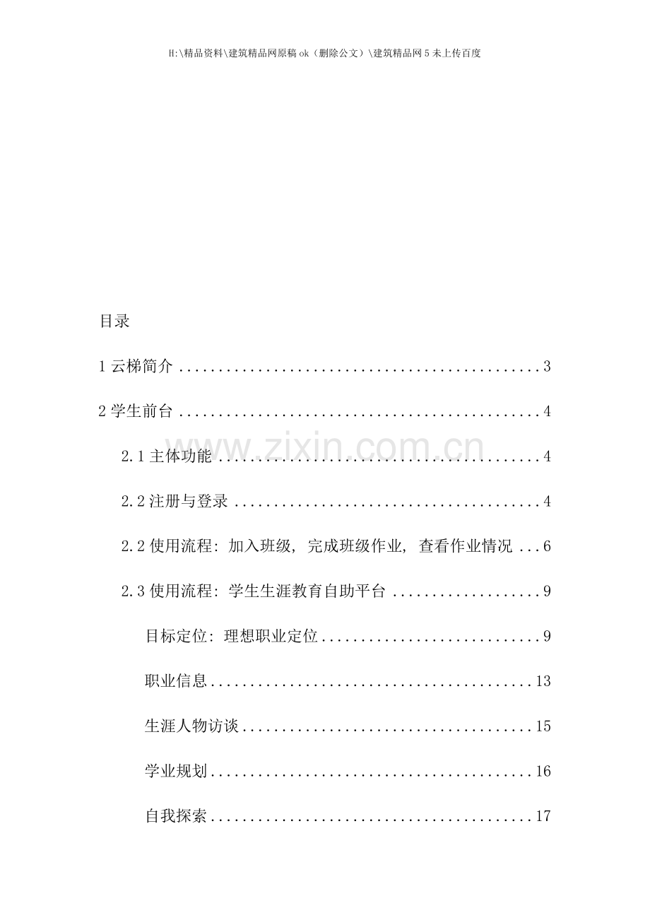 云梯产品使用说明手册范本.docx_第2页