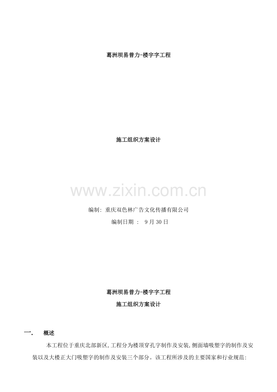 易普力施工方案样本.doc_第1页