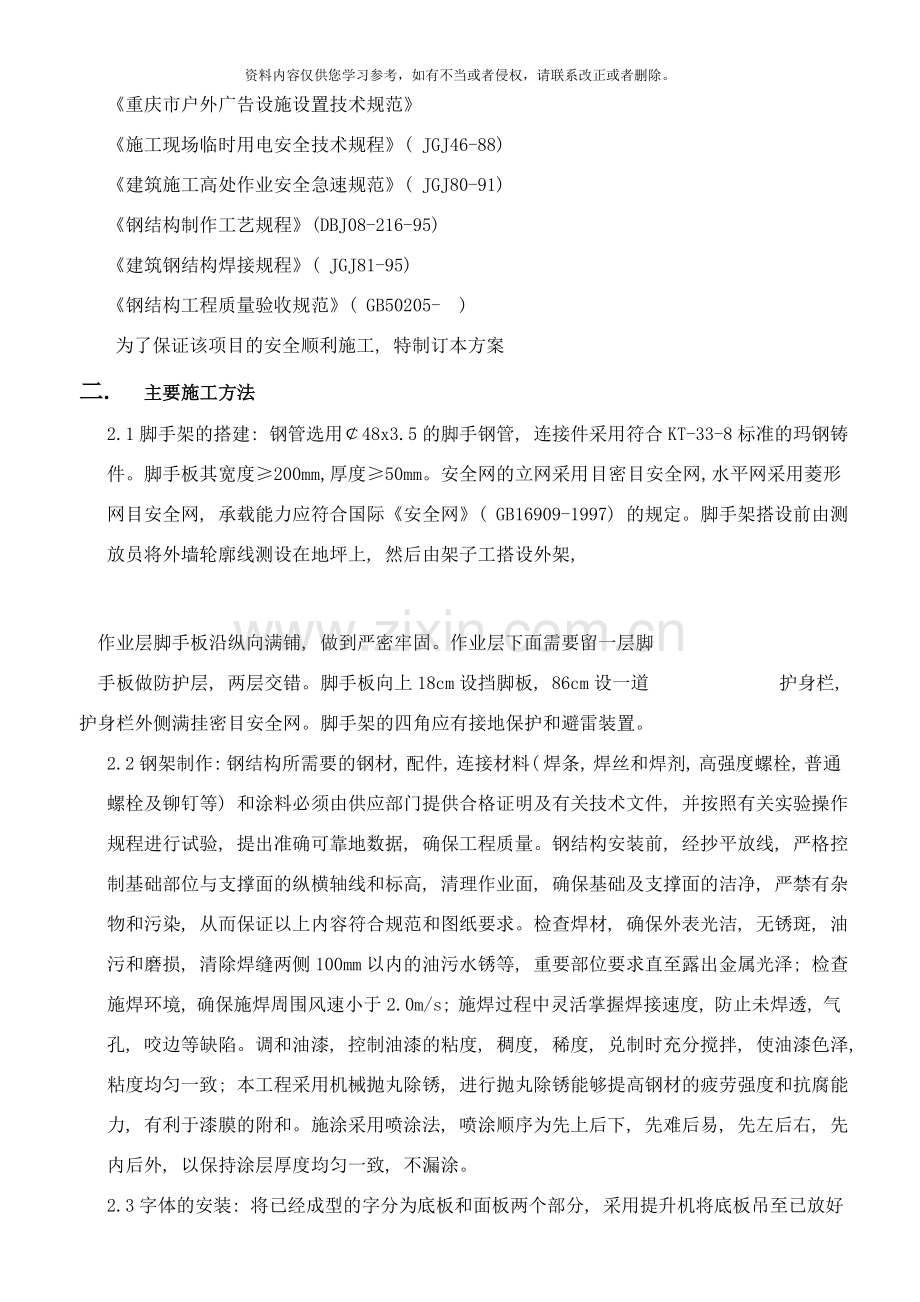 易普力施工方案样本.doc_第2页