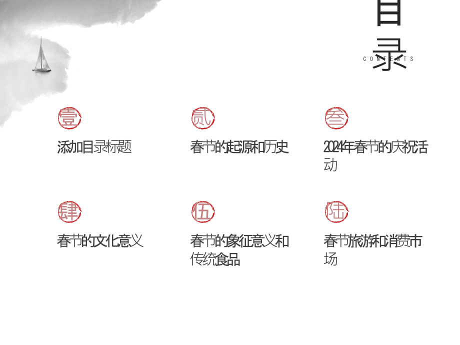 热闹过春节迎来2025年春节.pptx_第2页