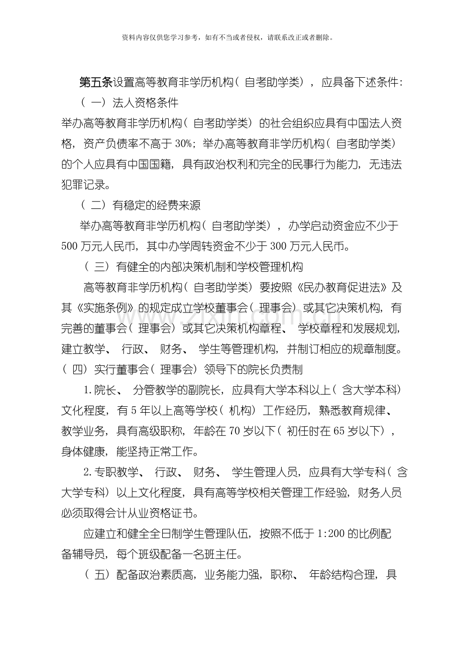 湖北省高等教育非学历机构自考助学类设置管理规定试行模板.doc_第2页