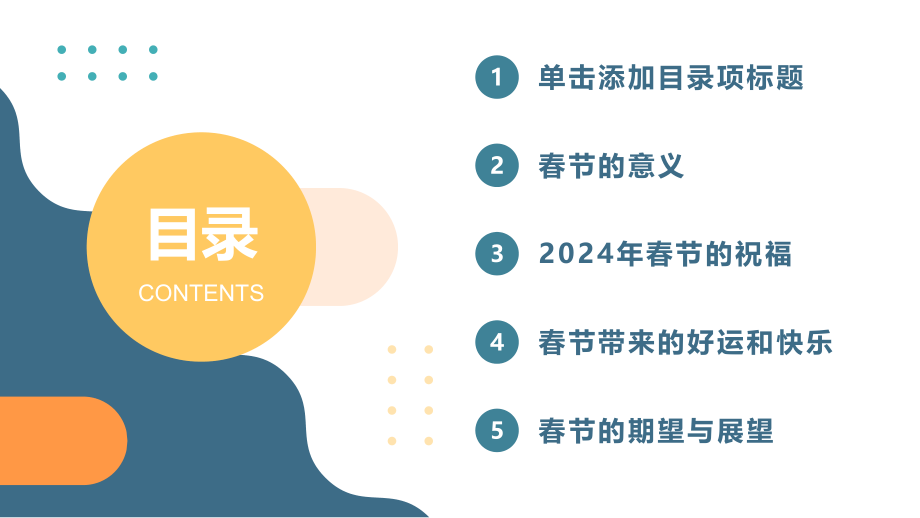 愿2025年春节带来好运和快乐.pptx_第2页
