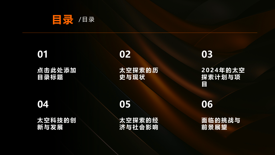人类在太空的探索2025年展望.pptx_第2页