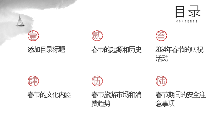 笑迎新年的2025春节.pptx_第2页