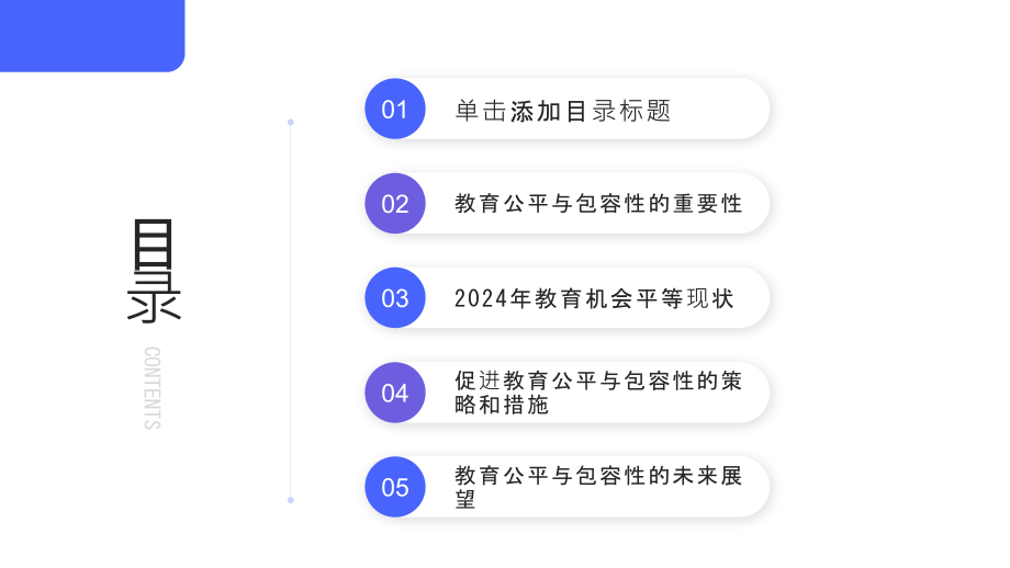 教育公平与包容2025年的教育机会平等.pptx_第2页