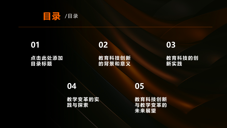 教育科技创新与教学变革.pptx_第2页