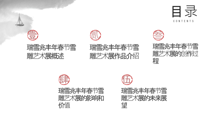 瑞雪兆丰年2025年春节雪雕艺术展.pptx_第2页