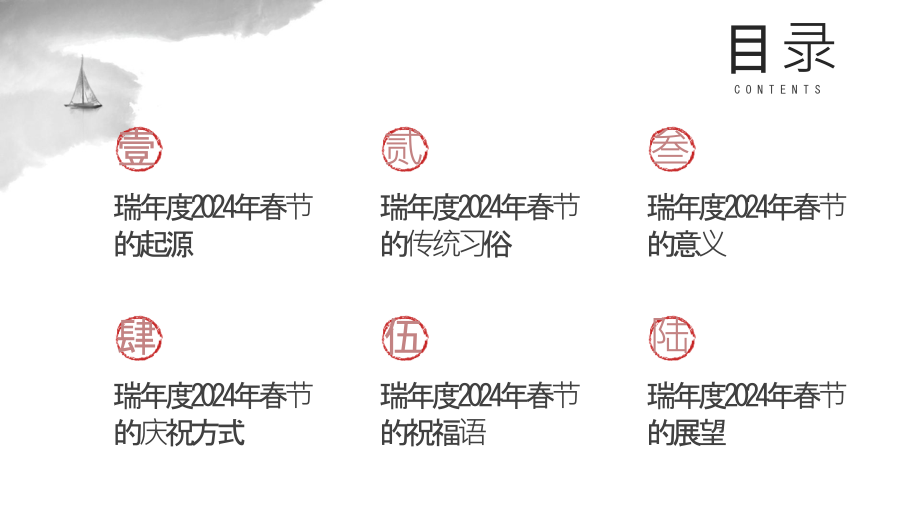 喜迎瑞年度2025年春节.pptx_第2页