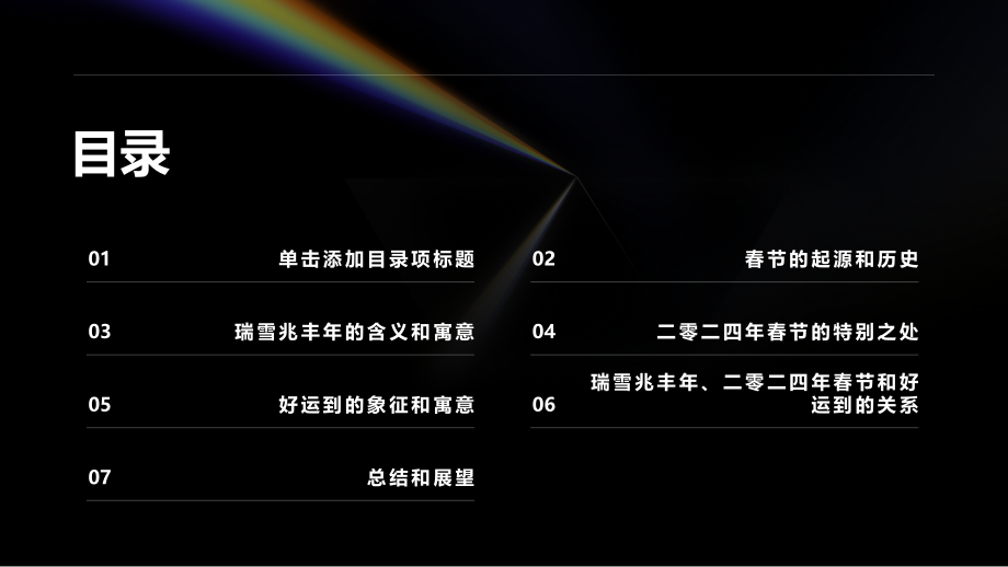 瑞雪兆丰年二零二四年春节好运到.pptx_第2页