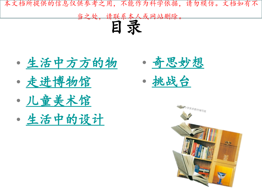 方方的物专题知识专业知识讲座.ppt_第1页
