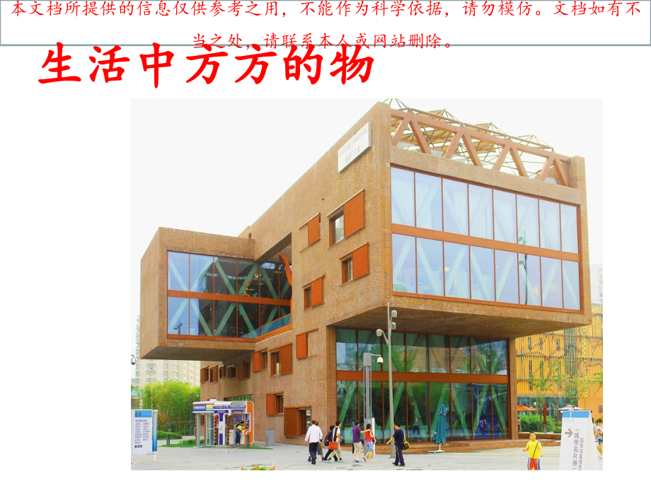 方方的物专题知识专业知识讲座.ppt_第2页