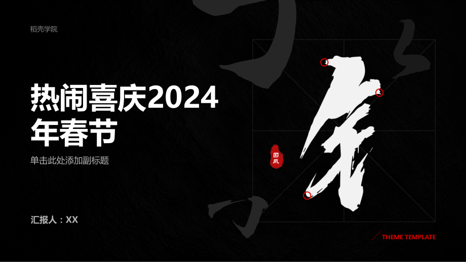 热闹喜庆2025年春节.pptx_第1页