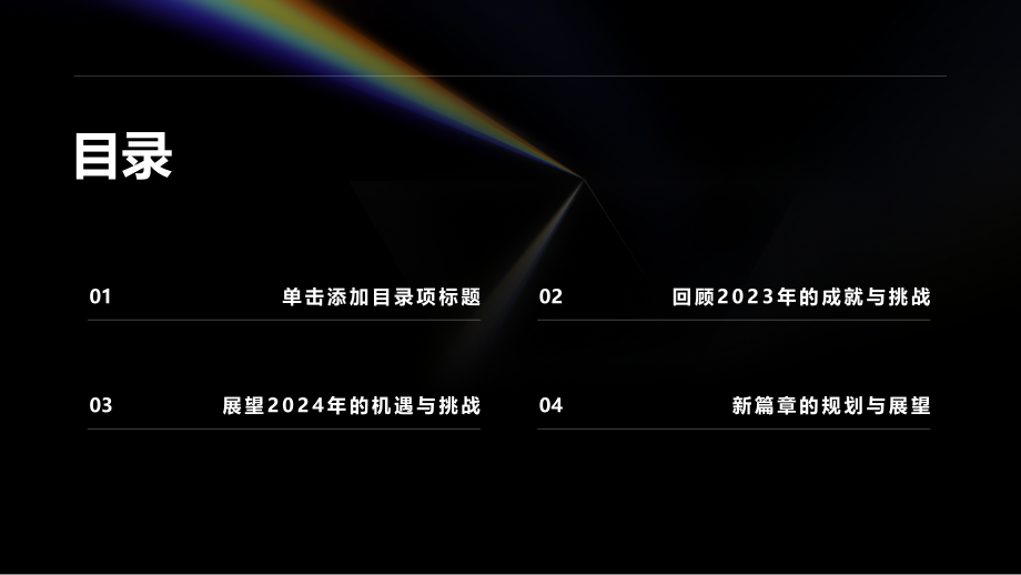 回望过去展望未来2025年的新篇章.pptx_第2页
