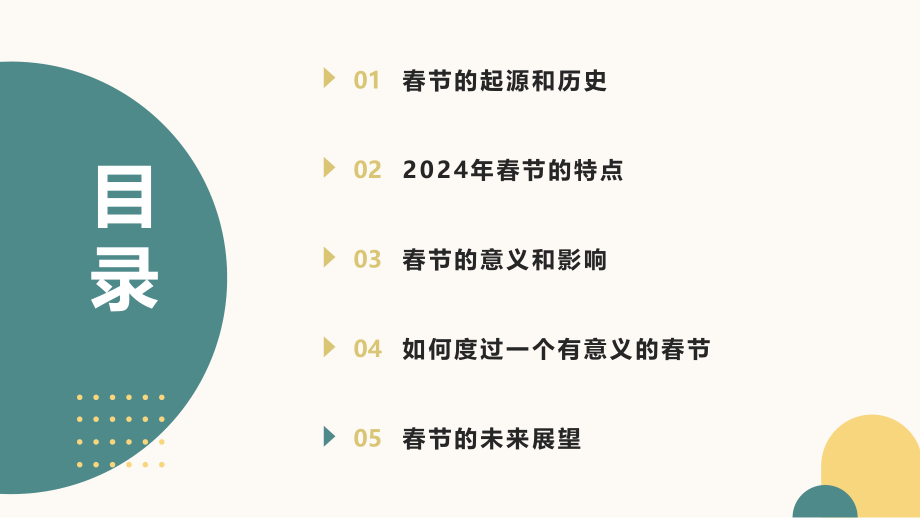 踏入2025年春节的新起点.pptx_第2页