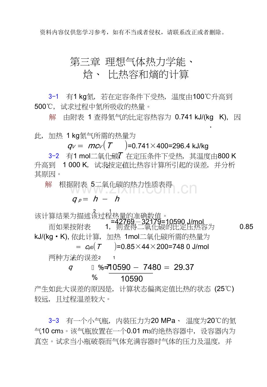 工程热力学课后答案.doc_第1页