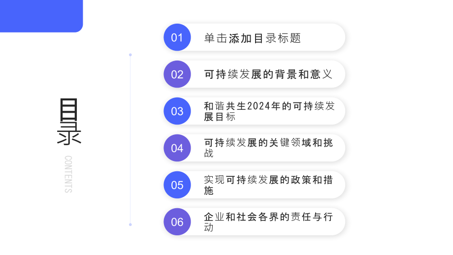 和谐共生2025年的可持续发展.pptx_第2页