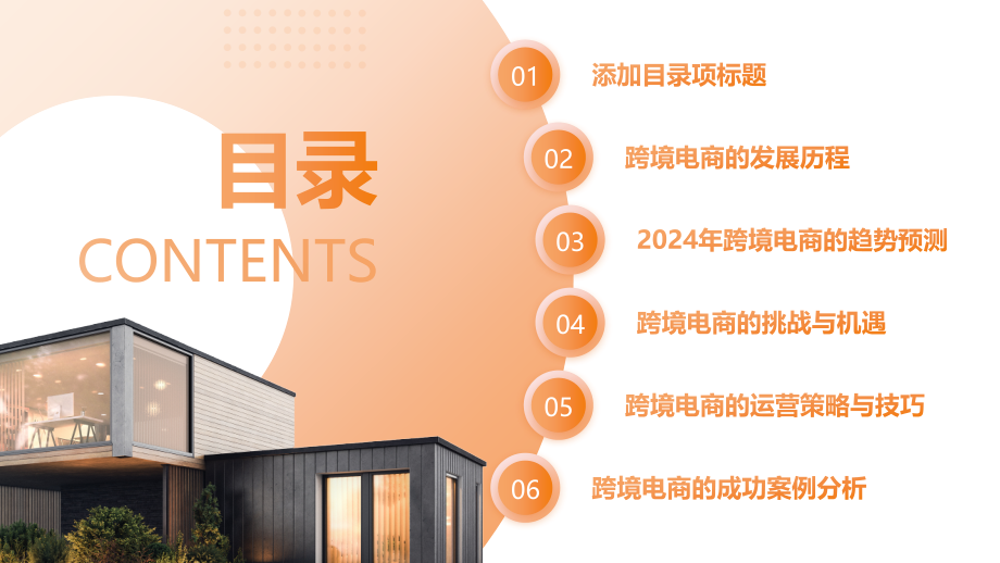 跨境电商时代的开启2025年趋势预测.pptx_第2页