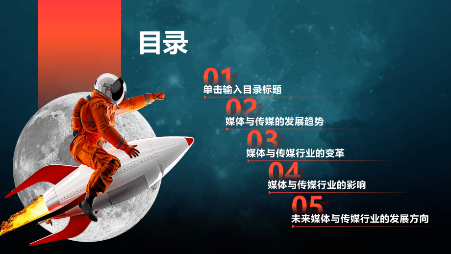 媒体与传媒2025年的影响与变革.pptx_第2页