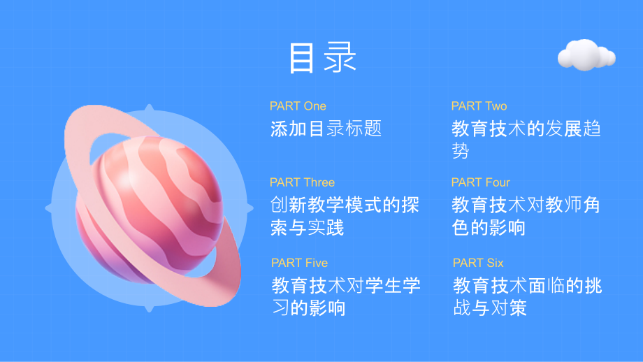 教育技术2025年创新教学模式.pptx_第2页