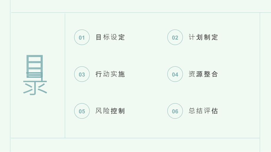 跨越2025实现梦想.pptx_第2页