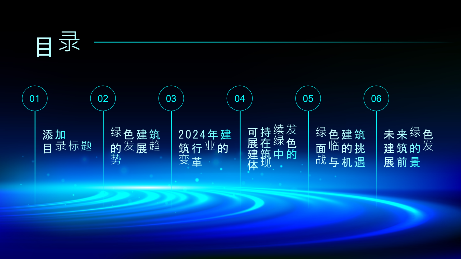 绿色建筑的崛起2025年建筑行业的变革与可持续发展.pptx_第2页