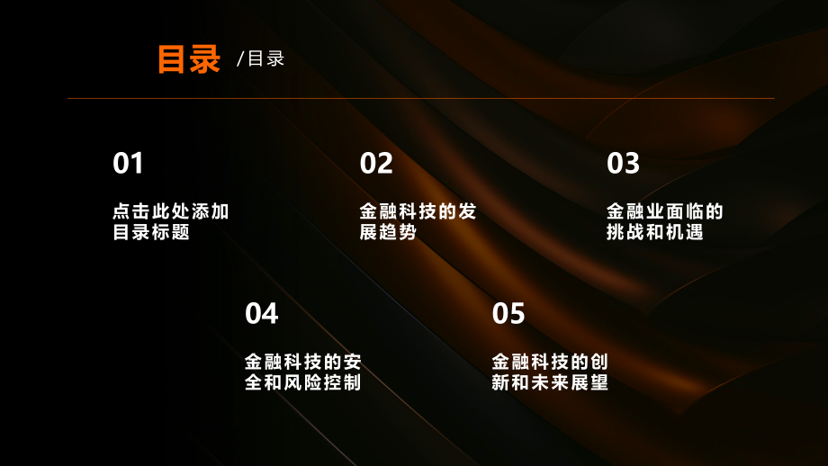 金融业展望2025年的金融科技浪潮.pptx_第2页
