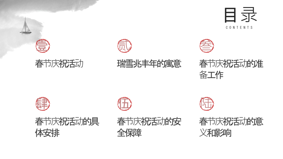 瑞雪兆丰年庆祝2025年春节.pptx_第2页