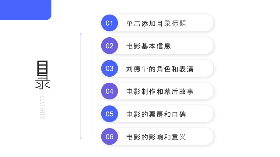 刘德华将于2025年主演新电影《无尽刀锋》.pptx_第2页