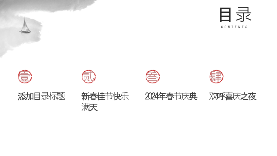 新春佳节快乐满天2025年春节庆典欢呼喜庆之夜.pptx_第2页