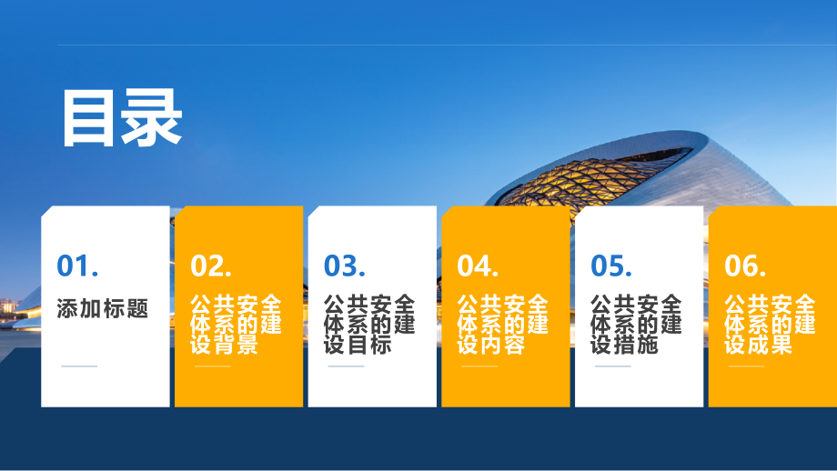 公共安全2025年构筑人民平安新体系.pptx_第2页