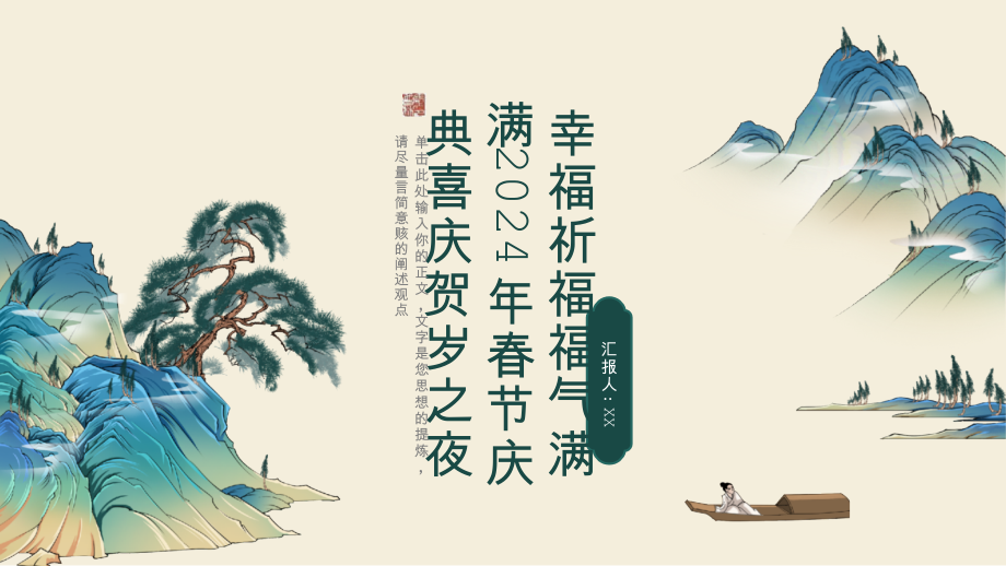 幸福祈福福气满满2025年春节庆典喜庆贺岁之夜.pptx_第1页