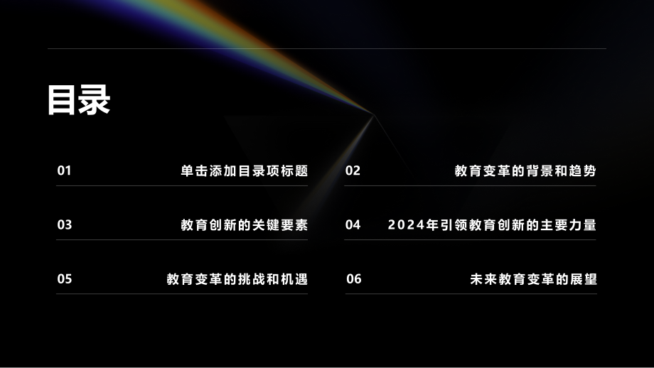教育变革2025年引领教育创新风潮.pptx_第2页