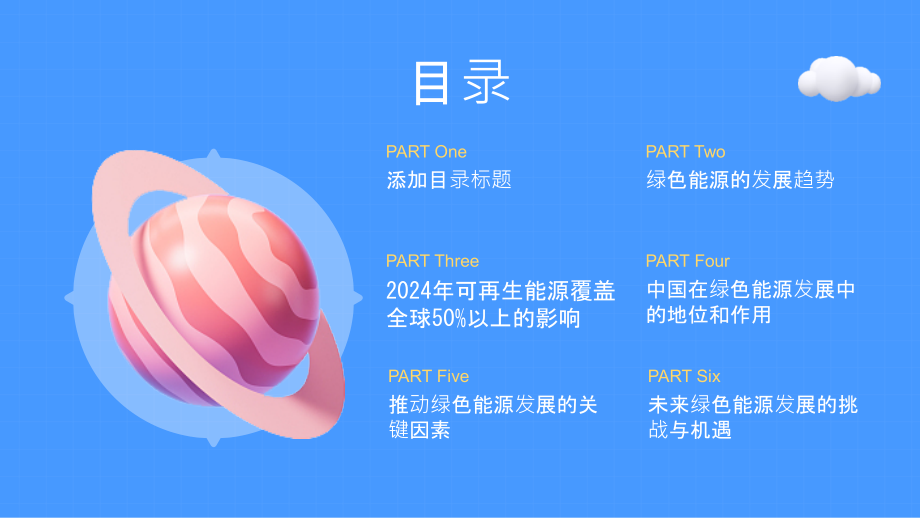 绿色能源的重要地位2025年可再生能源覆盖全球50%以上.pptx_第2页